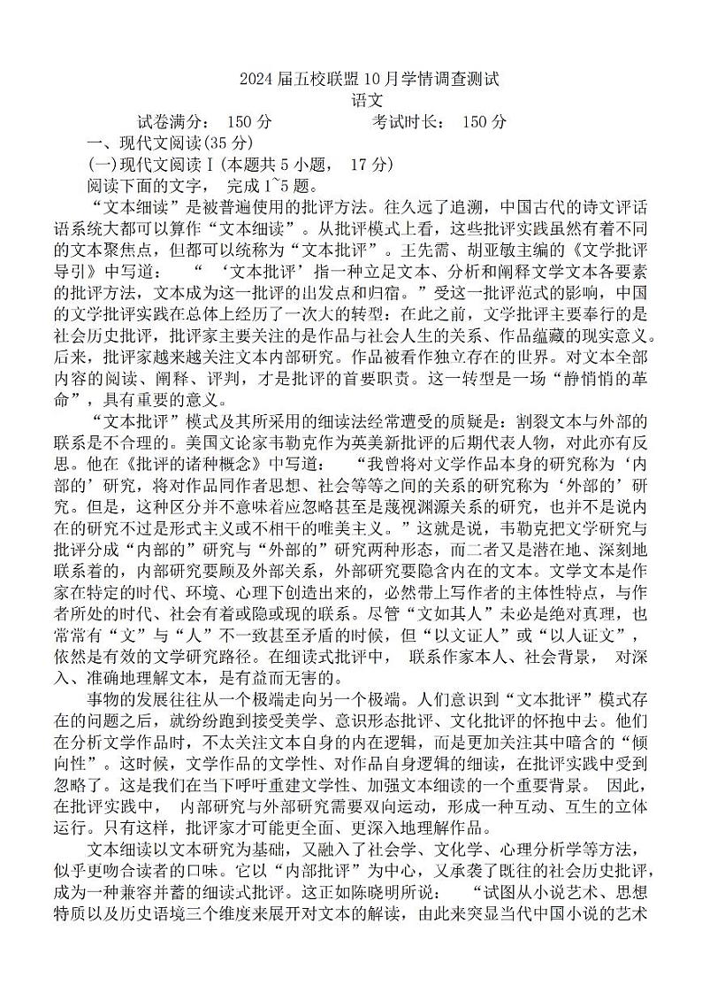 2024淮安五校联盟高三上学期10月学情调查测试语文PDF版含答案第1页