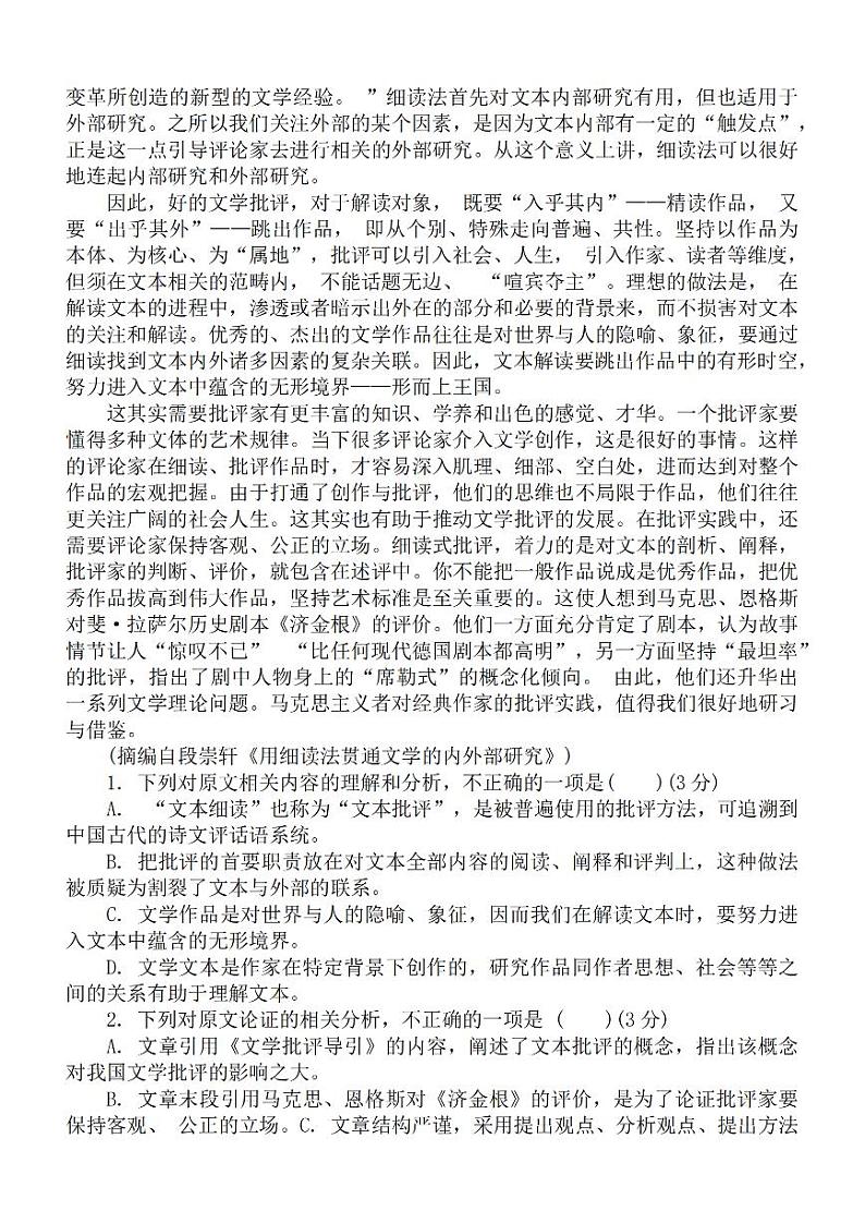 2024淮安五校联盟高三上学期10月学情调查测试语文PDF版含答案第2页