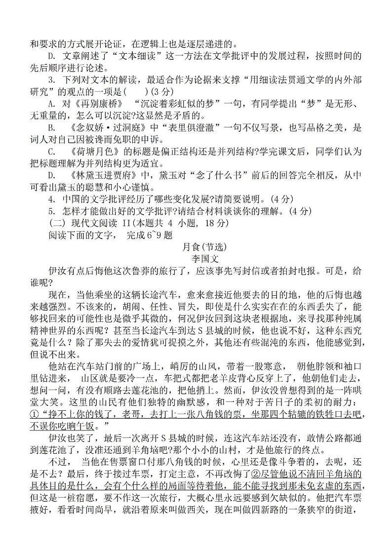 2024淮安五校联盟高三上学期10月学情调查测试语文PDF版含答案第3页