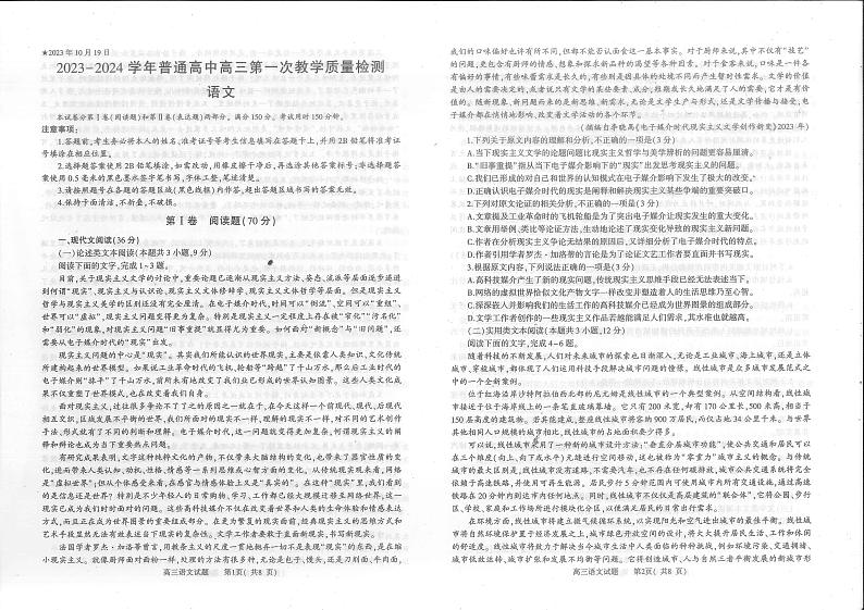 2024信阳高三上学期第一次教学质量检测语文PDF版无答案第1页