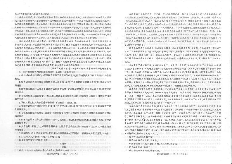 2024信阳高三上学期第一次教学质量检测语文PDF版无答案第2页