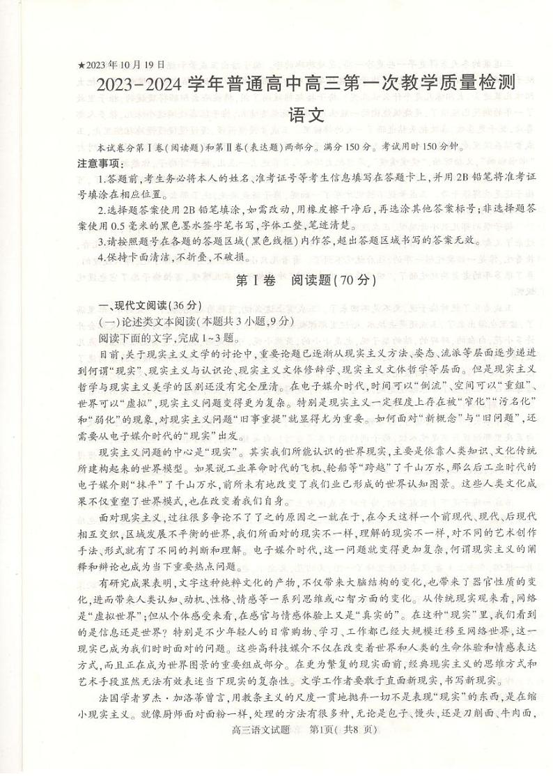2024信阳高三上学期第一次统考试题语文PDF版含解析01