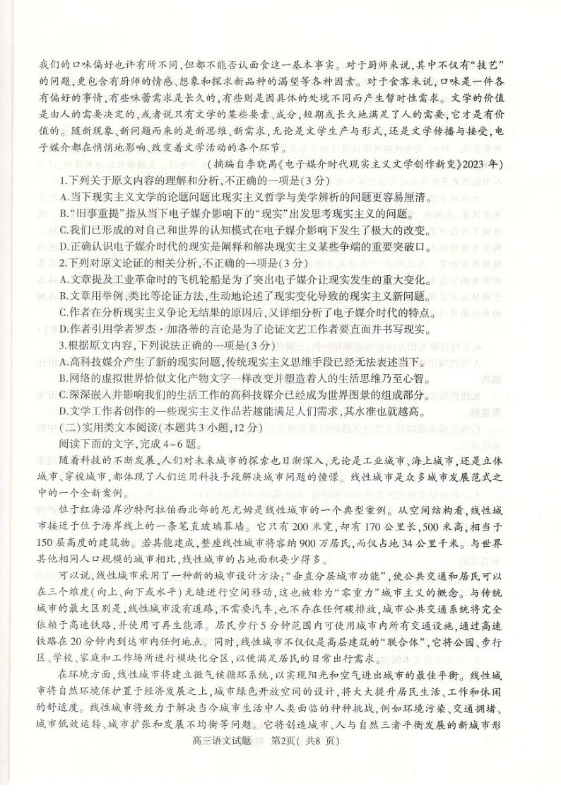 2024信阳高三上学期第一次统考试题语文PDF版含解析02