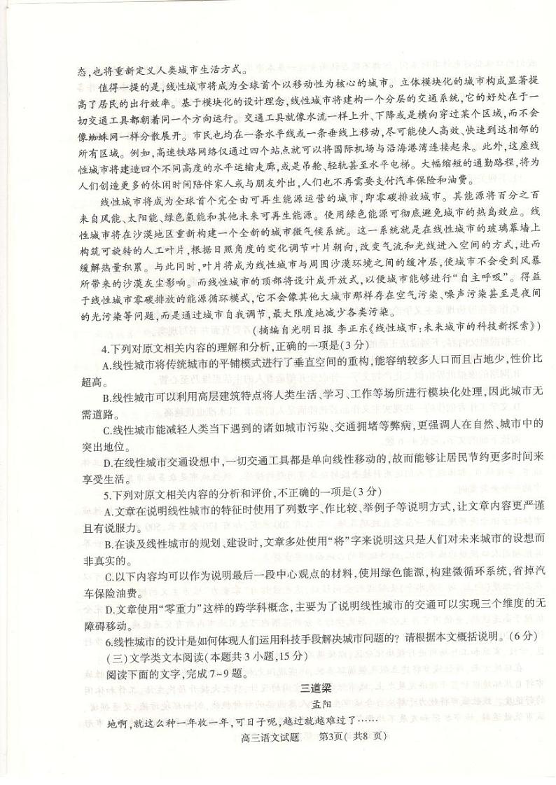 2024信阳高三上学期第一次统考试题语文PDF版含解析03