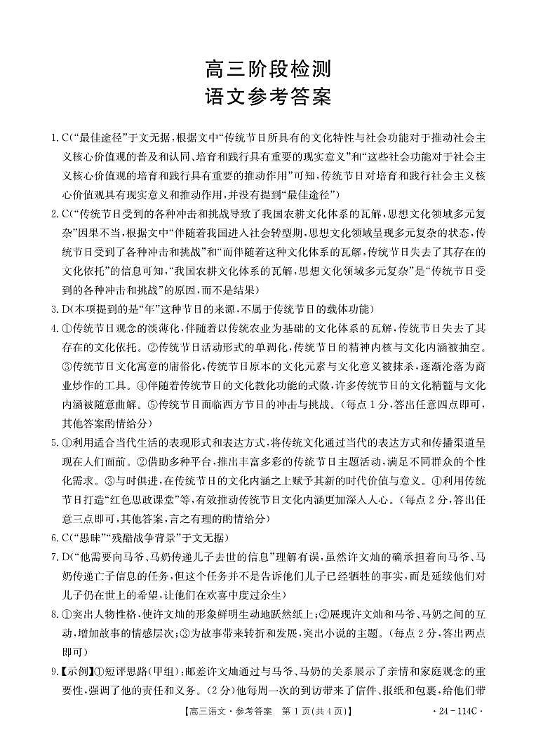 甘肃省白银市2023-2024学年高三上学期阶段检测语文答案第1页
