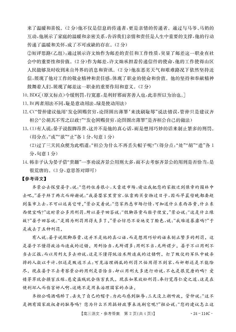 甘肃省白银市2023-2024学年高三上学期阶段检测语文答案第2页
