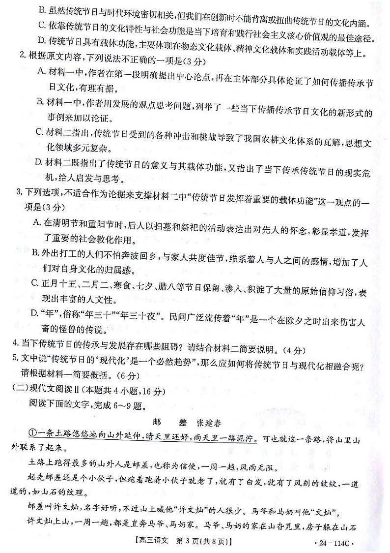 甘肃省白银市2023-2024学年高三上学期阶段检测语文第3页