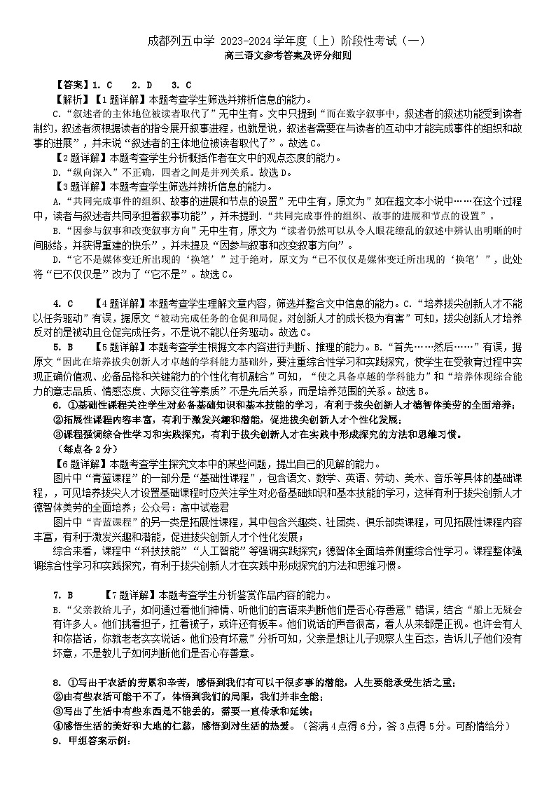 四川省成都市列五中学2023-2024学年高三上学期10月月考语文答案和解析第1页