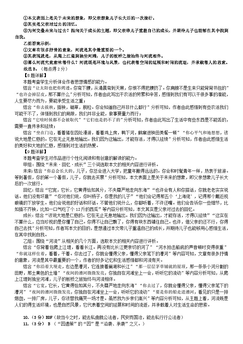 四川省成都市列五中学2023-2024学年高三上学期10月月考语文答案和解析第2页