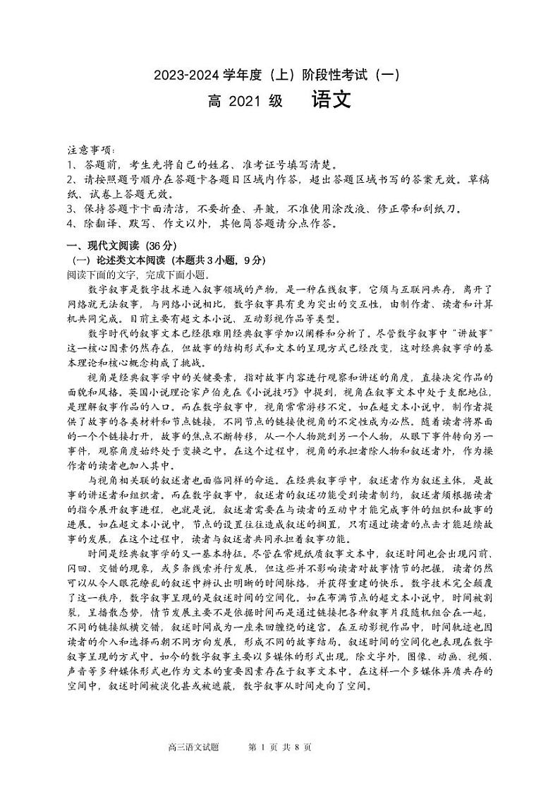 四川省成都市列五中学2023-2024学年高三上学期10月月考语文第1页