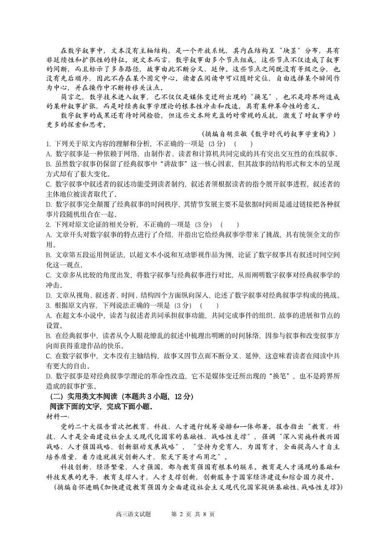 四川省成都市列五中学2023-2024学年高三上学期10月月考语文第2页