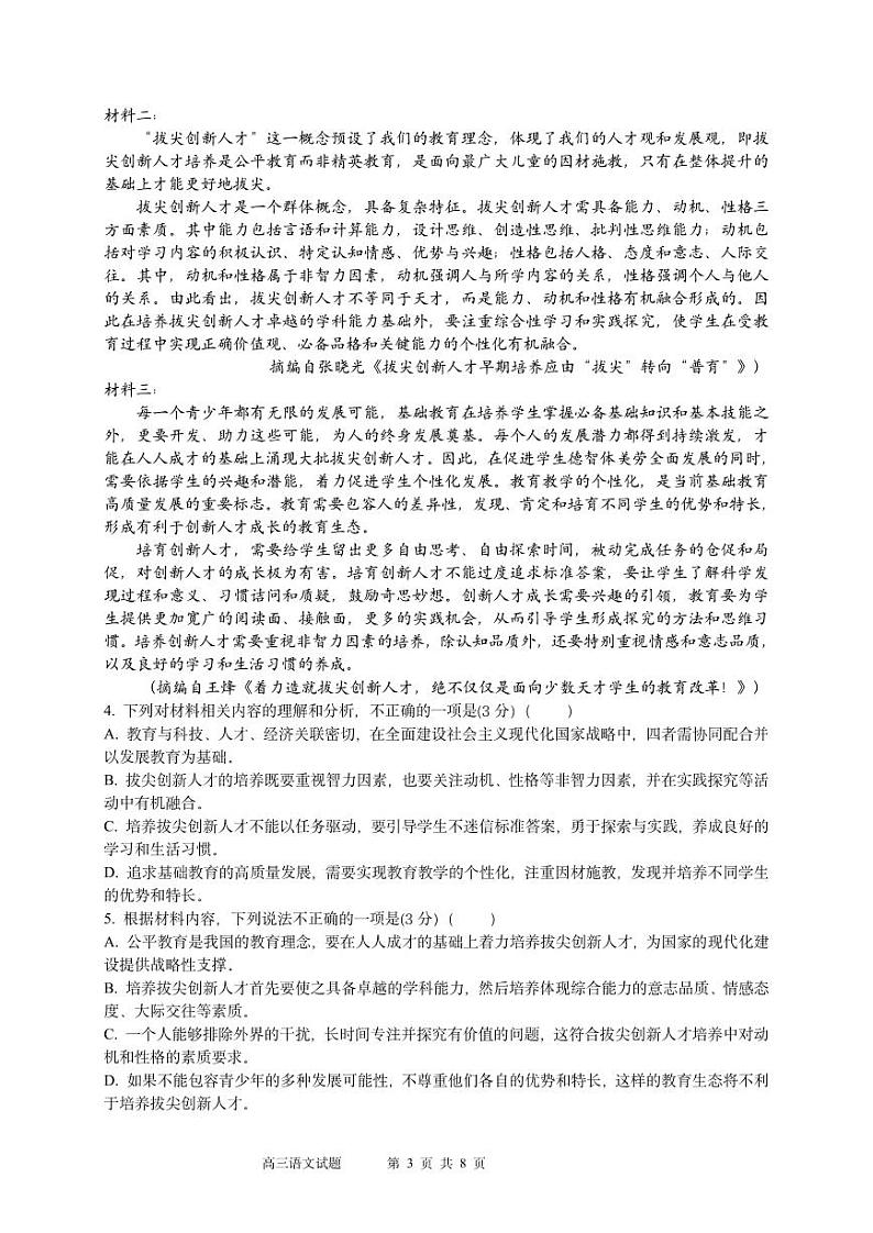 四川省成都市列五中学2023-2024学年高三上学期10月月考语文第3页