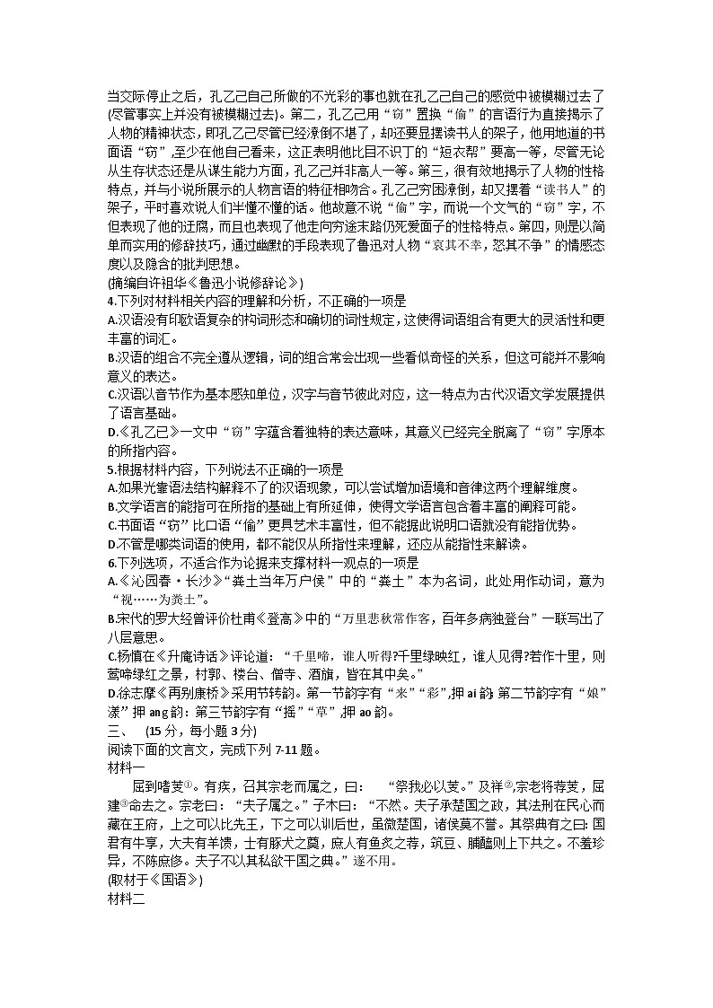 2024天津滨海新区大港一中高三上学期第一次月考试题语文无答案03