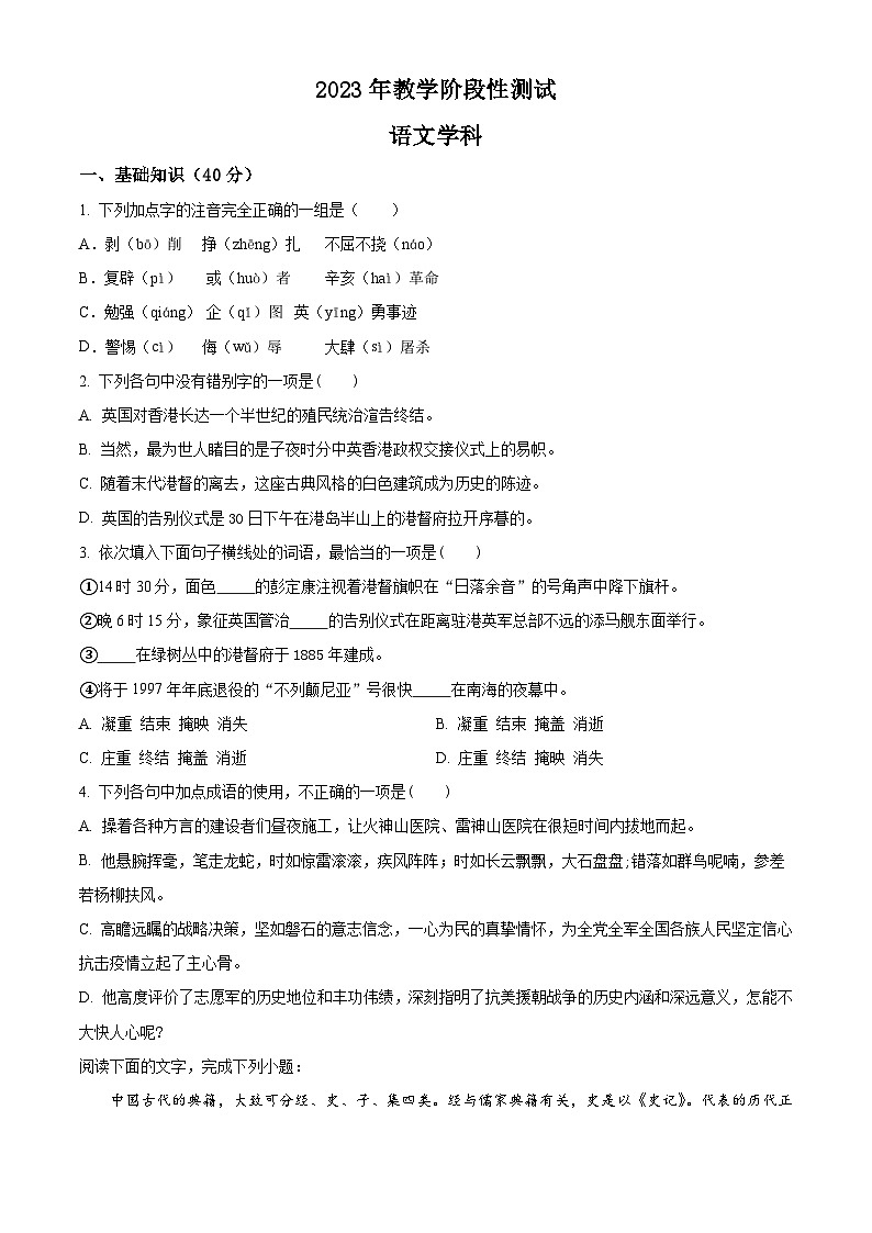 2024天津静海区北师大实验学校高二上学期第一阶段评估试题语文含解析第1页
