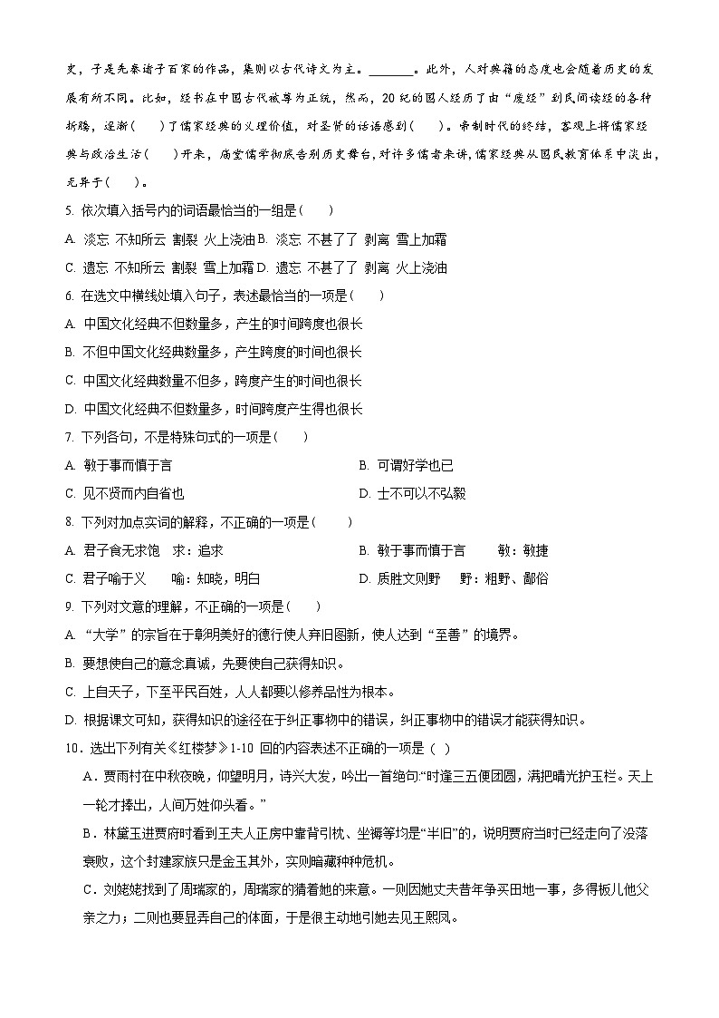 2024天津静海区北师大实验学校高二上学期第一阶段评估试题语文含解析第2页
