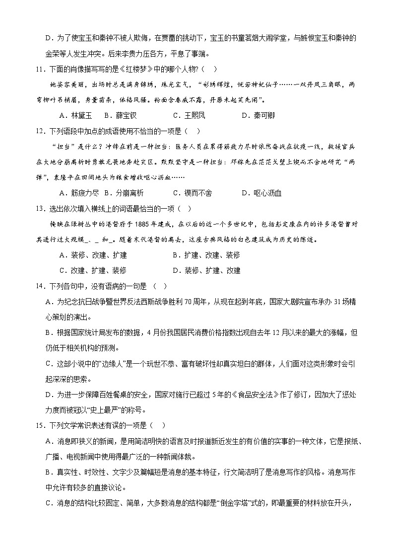 2024天津静海区北师大实验学校高二上学期第一阶段评估试题语文含解析第3页