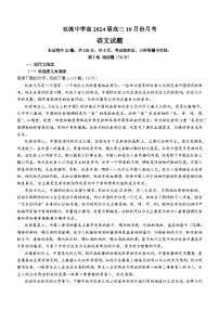 2024成都双流中学高二上学期10月月考试题语文含答案