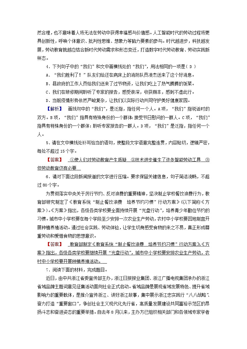 新教材适用2023_2024学年高中语文第1单元社会科学与文化论著研习3.实践是检验真理的唯一标准提能作业部编版选择性必修中册02