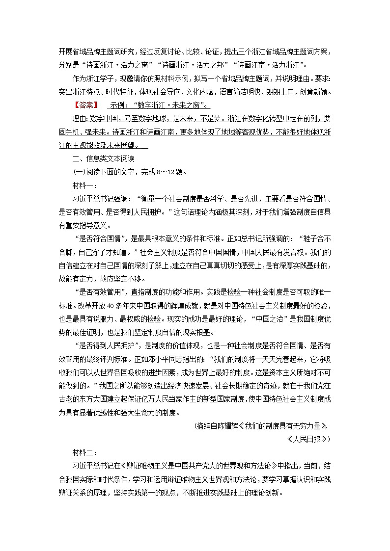 新教材适用2023_2024学年高中语文第1单元社会科学与文化论著研习3.实践是检验真理的唯一标准提能作业部编版选择性必修中册03