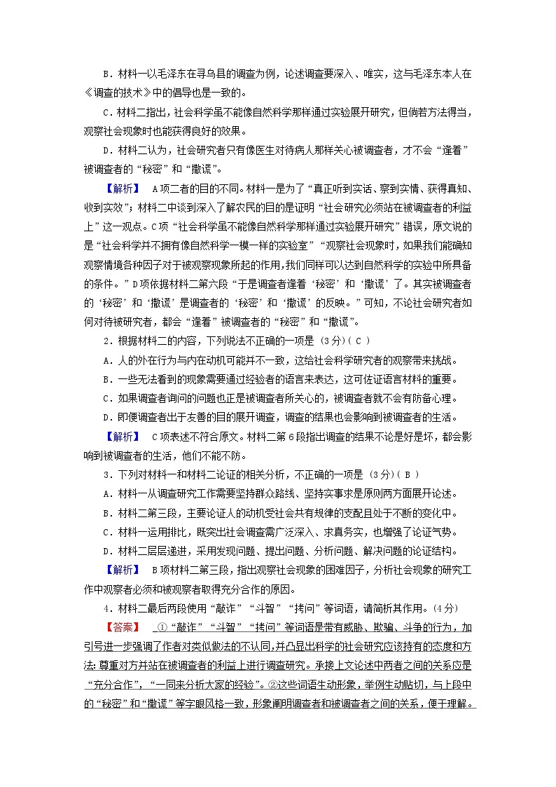 新教材适用2023_2024学年高中语文第1单元社会科学与文化论著研习综合测试部编版选择性必修中册03