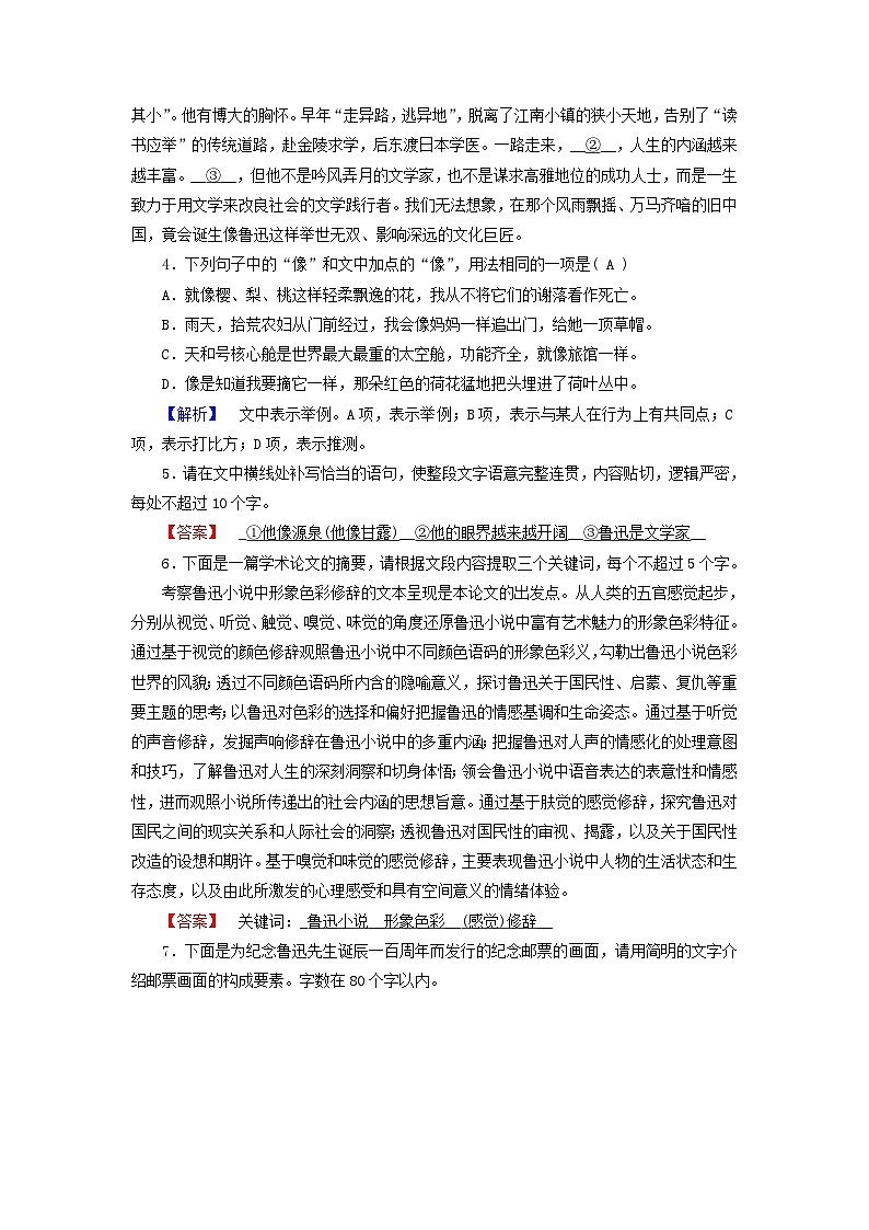 新教材适用2023_2024学年高中语文第2单元中国革命传统作品研习6.记念刘和珍君为了忘却的记念提能作业部编版选择性必修中册第2页