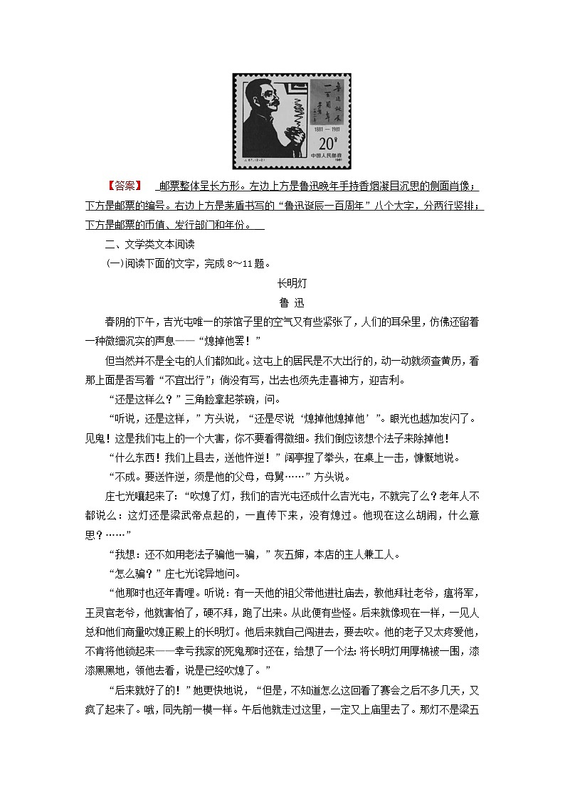 新教材适用2023_2024学年高中语文第2单元中国革命传统作品研习6.记念刘和珍君为了忘却的记念提能作业部编版选择性必修中册第3页