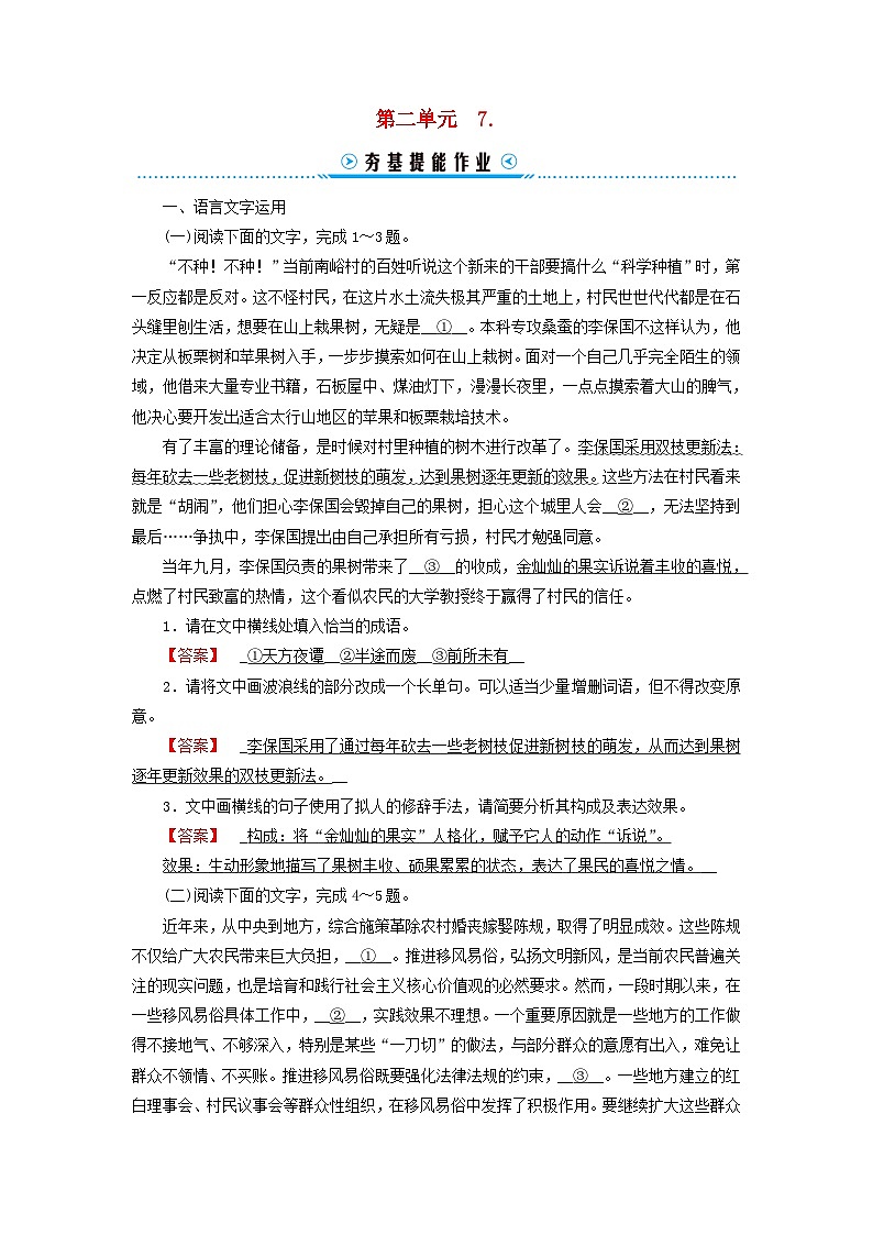 新教材适用2023_2024学年高中语文第2单元中国革命传统作品研习7.包身工提能作业部编版选择性必修中册01