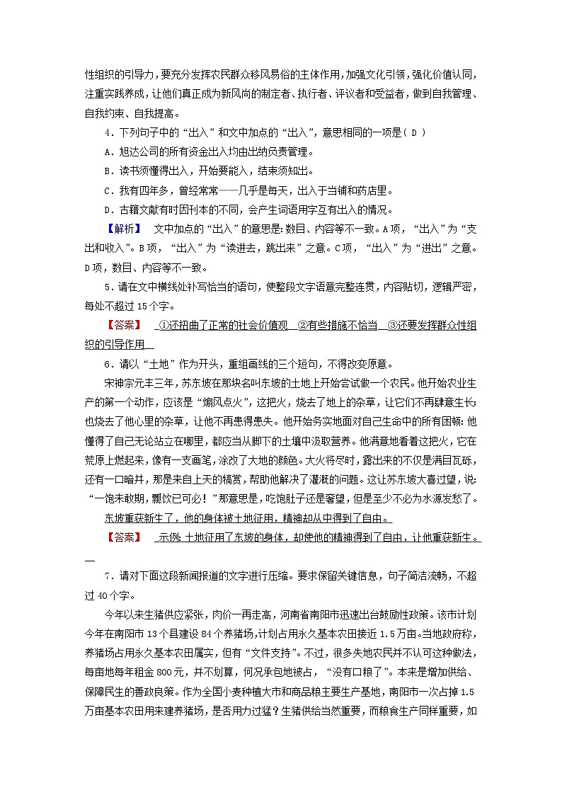 新教材适用2023_2024学年高中语文第2单元中国革命传统作品研习7.包身工提能作业部编版选择性必修中册02