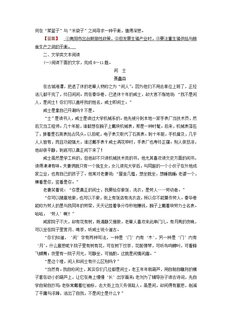 新教材适用2023_2024学年高中语文第2单元中国革命传统作品研习7.包身工提能作业部编版选择性必修中册03