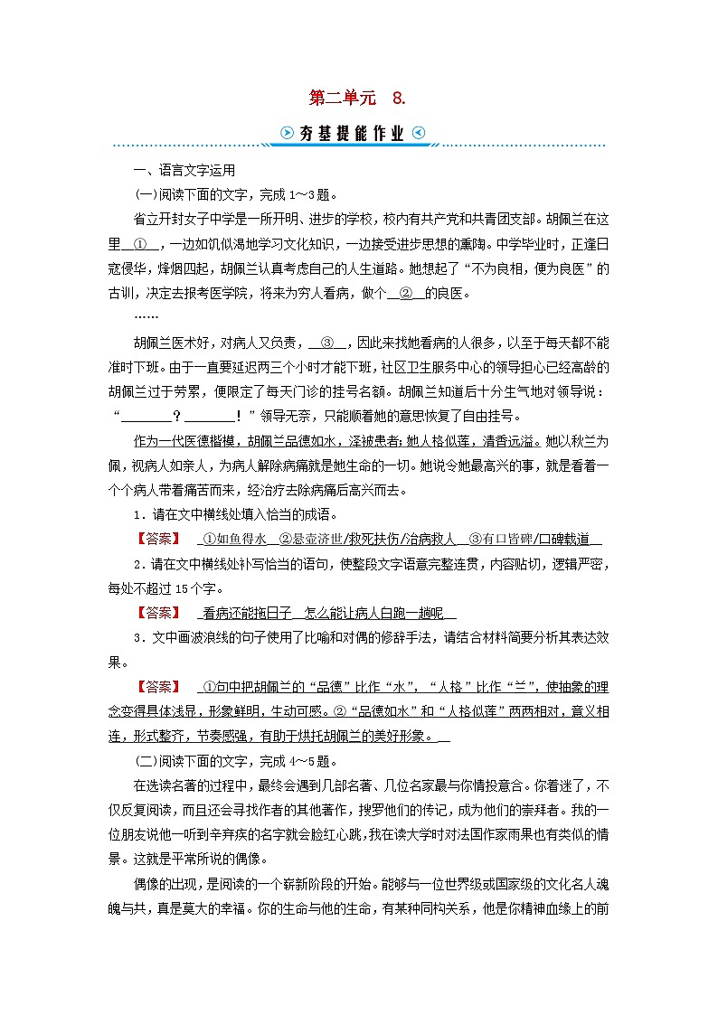 新教材适用2023_2024学年高中语文第2单元中国革命传统作品研习8.荷花淀玄黑结婚节选党费提能作业部编版选择性必修中册01