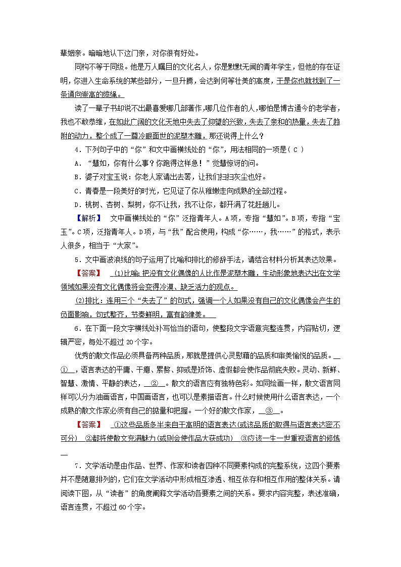 新教材适用2023_2024学年高中语文第2单元中国革命传统作品研习8.荷花淀玄黑结婚节选党费提能作业部编版选择性必修中册02