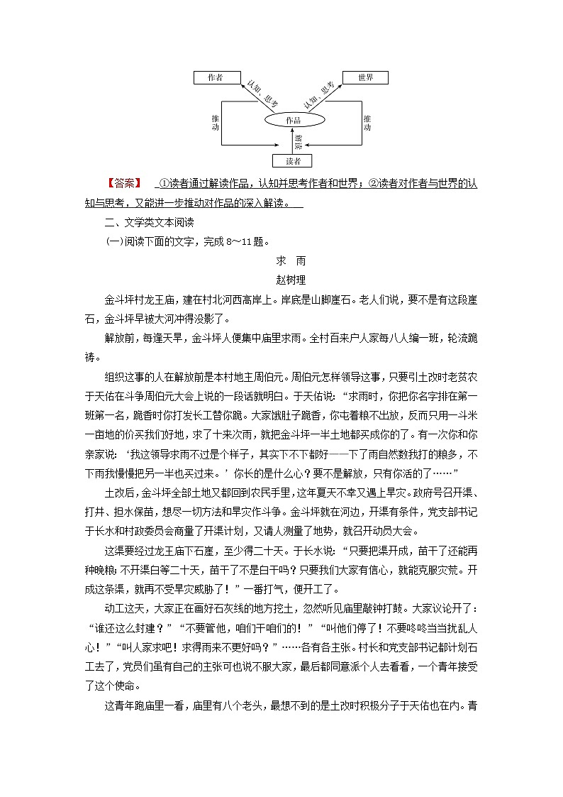 新教材适用2023_2024学年高中语文第2单元中国革命传统作品研习8.荷花淀玄黑结婚节选党费提能作业部编版选择性必修中册03