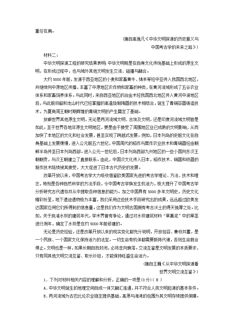 新教材适用2023_2024学年高中语文第2单元中国革命传统作品研习综合测试部编版选择性必修中册02