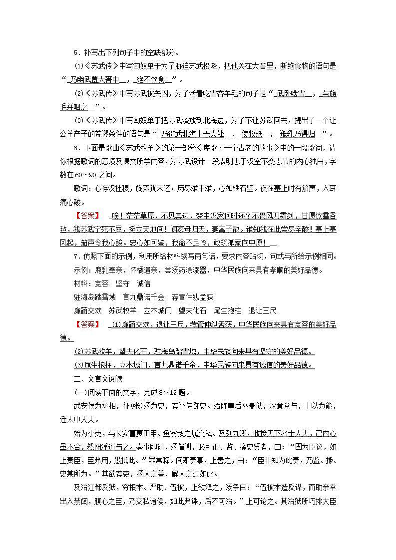 新教材适用2023_2024学年高中语文第3单元中国传统文化经典研习10.苏武传提能作业部编版选择性必修中册02