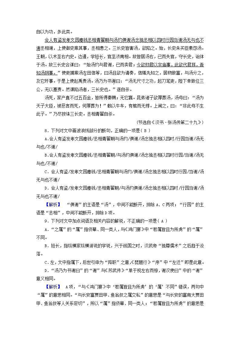 新教材适用2023_2024学年高中语文第3单元中国传统文化经典研习10.苏武传提能作业部编版选择性必修中册03