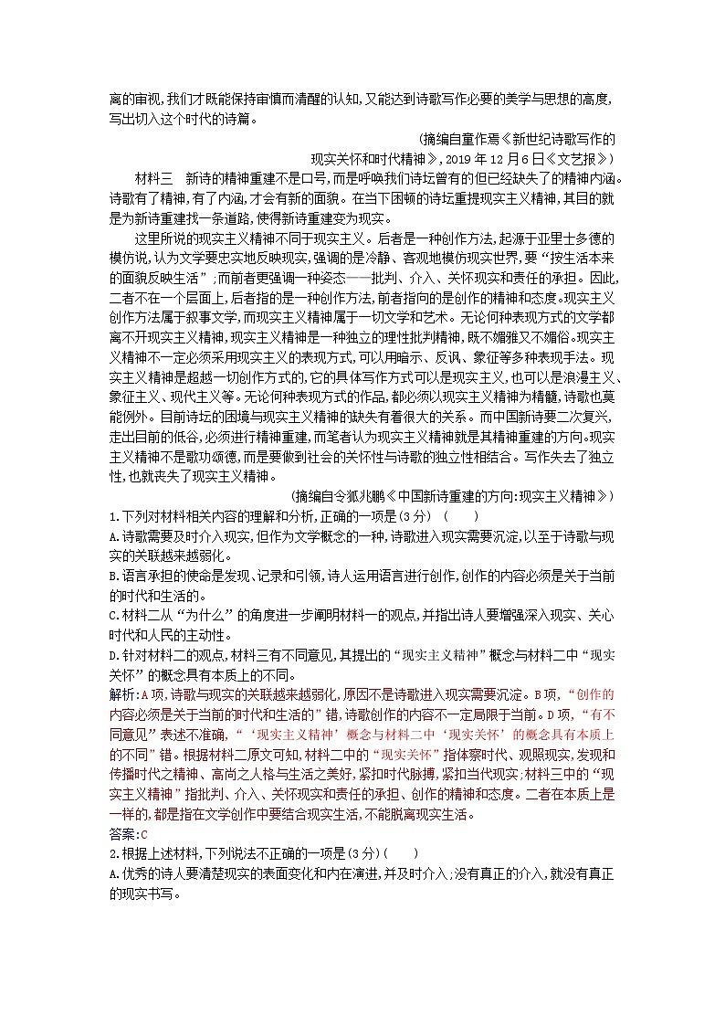 2023_2024学年新教材高中语文第一单元单元综合检测部编版必修上册第2页