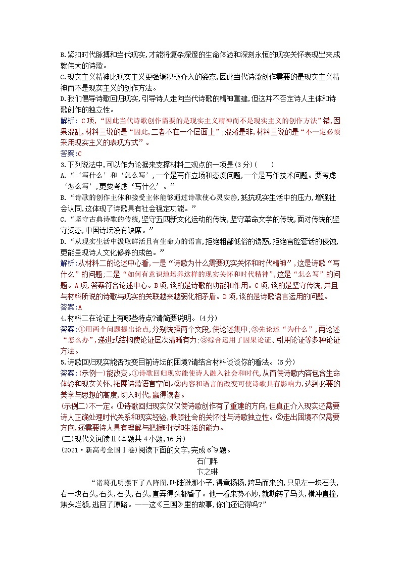 2023_2024学年新教材高中语文第一单元单元综合检测部编版必修上册第3页
