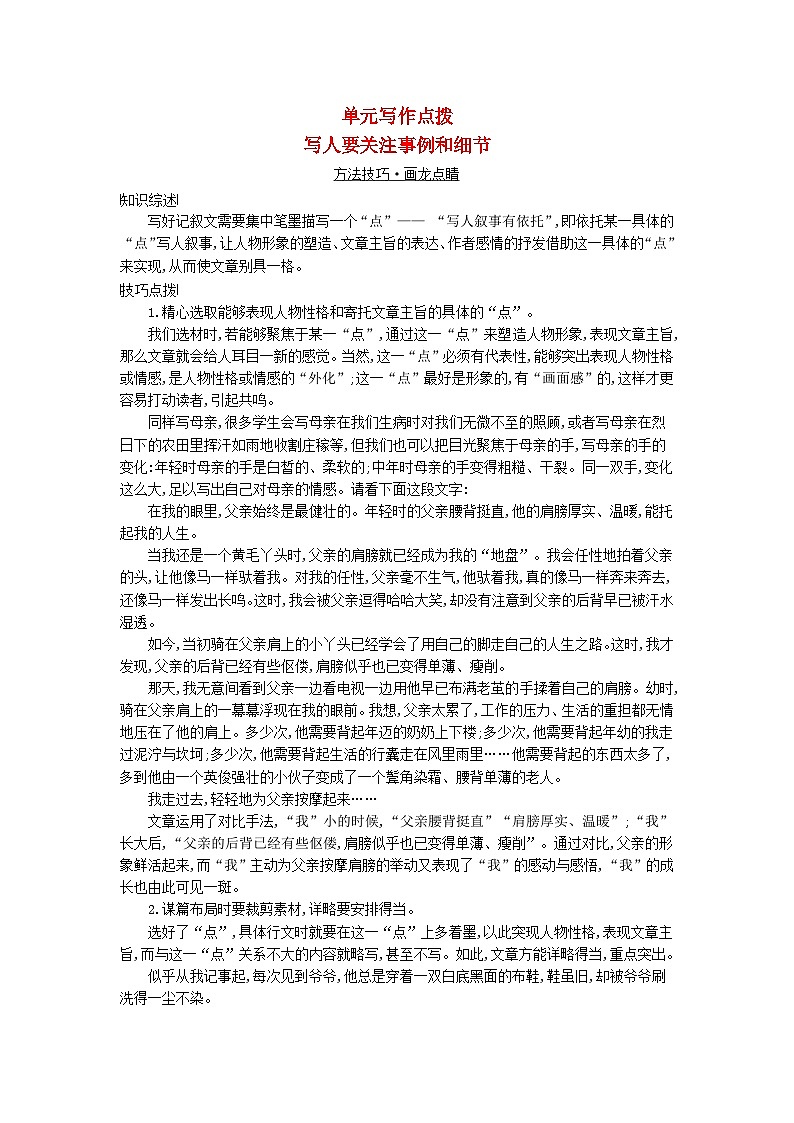 2023_2024学年新教材高中语文第二单元单元写作点拨部编版必修上册第1页
