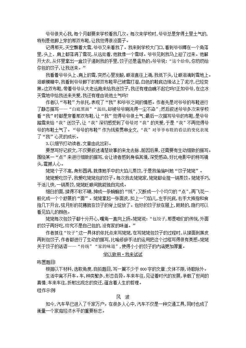 2023_2024学年新教材高中语文第二单元单元写作点拨部编版必修上册第2页