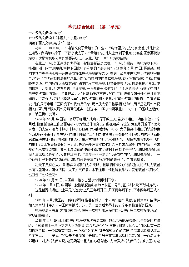 2023_2024学年新教材高中语文第二单元单元综合检测部编版必修上册01