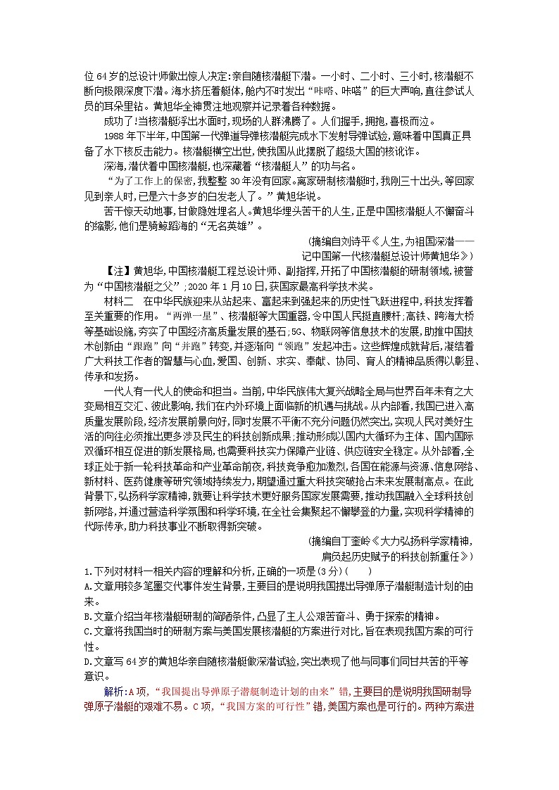 2023_2024学年新教材高中语文第二单元单元综合检测部编版必修上册02