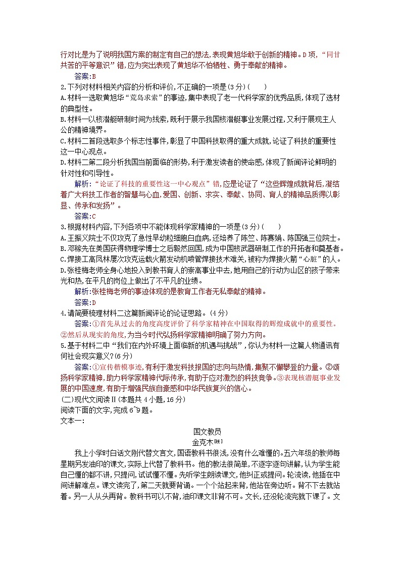 2023_2024学年新教材高中语文第二单元单元综合检测部编版必修上册03
