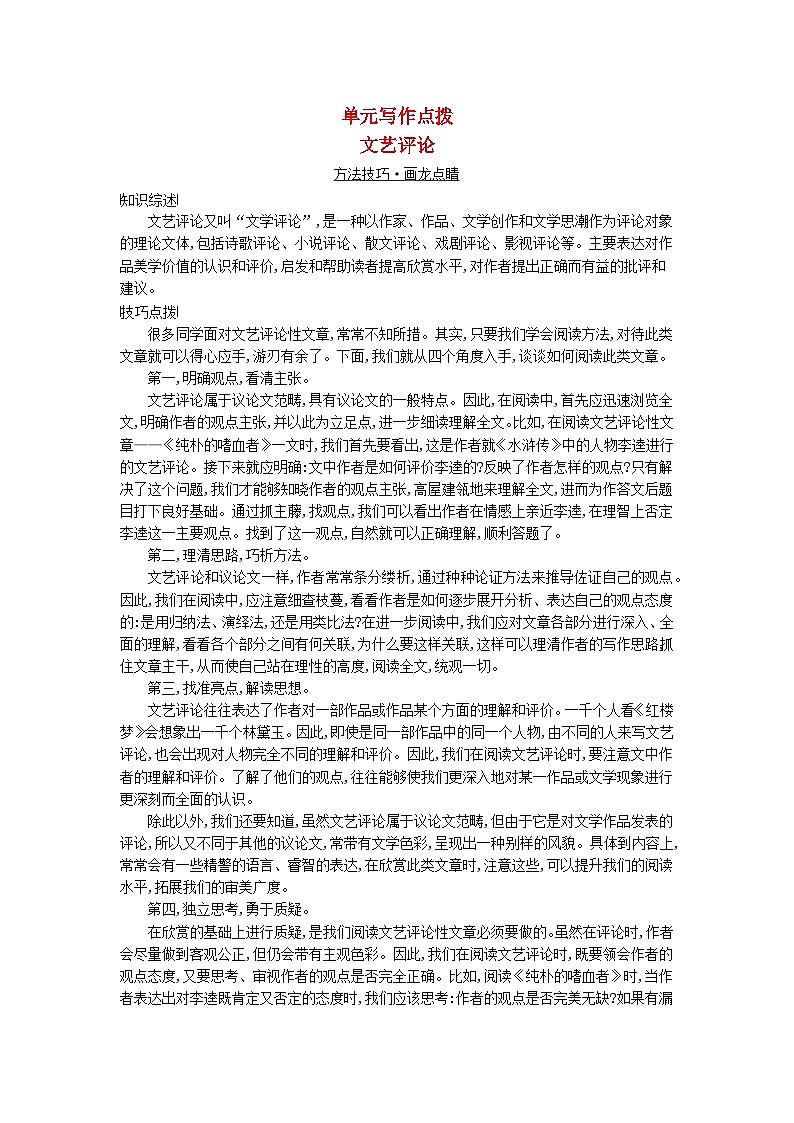 2023_2024学年新教材高中语文第三单元单元写作点拨部编版必修上册第1页