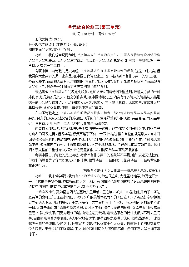2023_2024学年新教材高中语文第三单元单元综合检测部编版必修上册01
