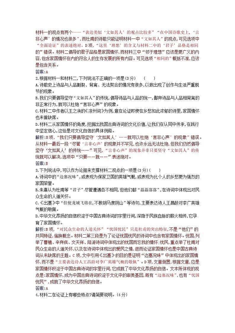2023_2024学年新教材高中语文第三单元单元综合检测部编版必修上册03