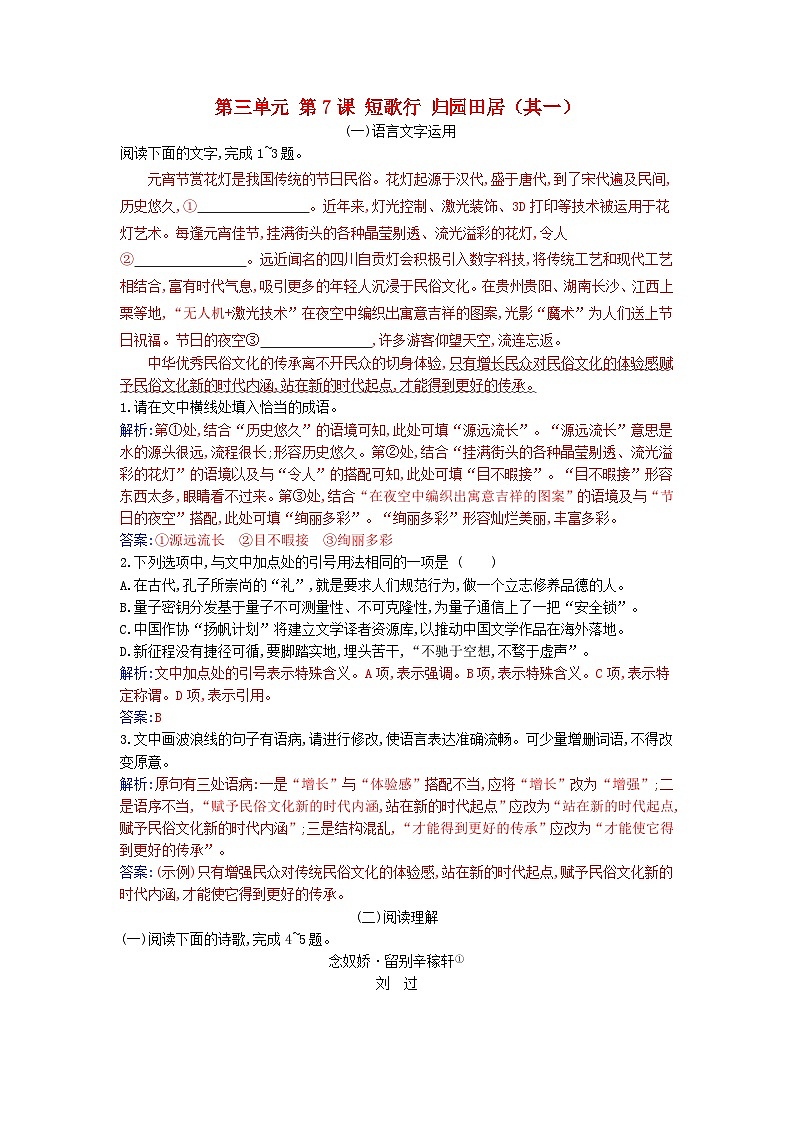 2023_2024学年新教材高中语文第三单元第七课短歌行归园田居其一课时作业部编版必修上册第1页