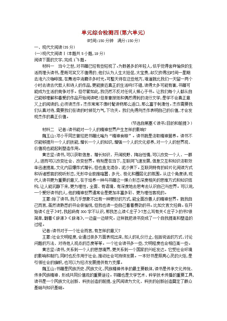 2023_2024学年新教材高中语文第六单元单元综合检测部编版必修上册第1页