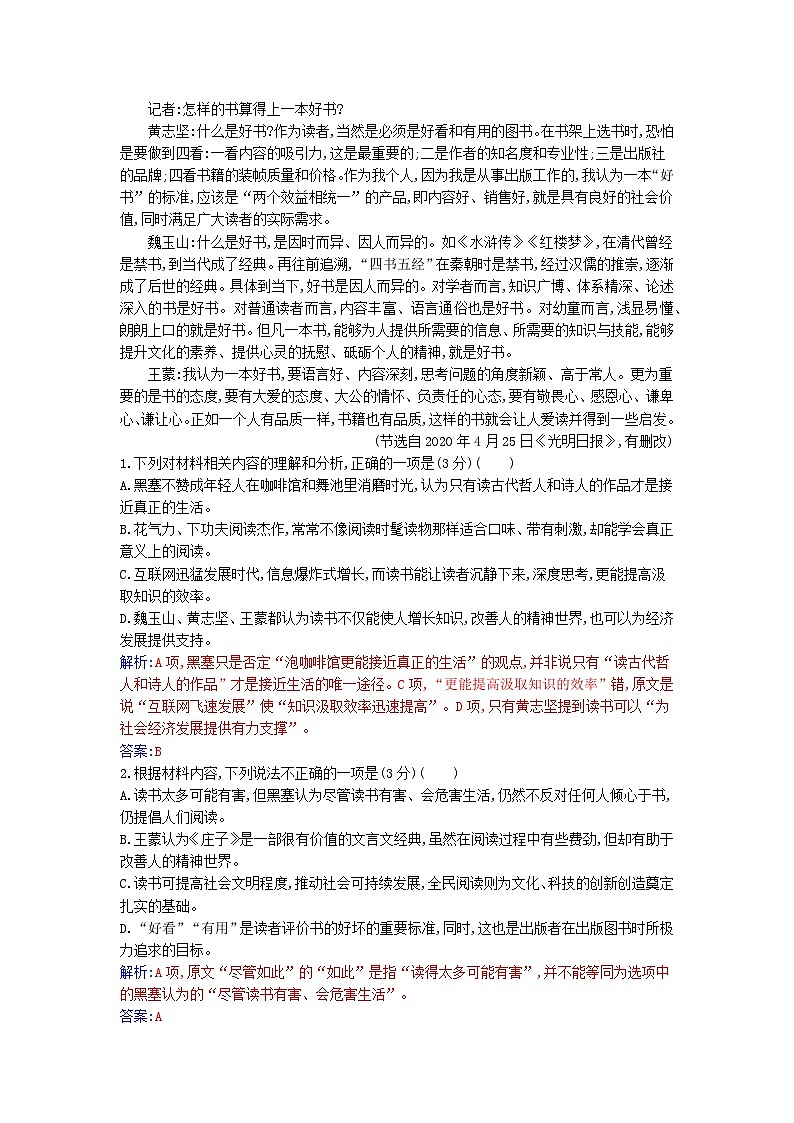 2023_2024学年新教材高中语文第六单元单元综合检测部编版必修上册第2页