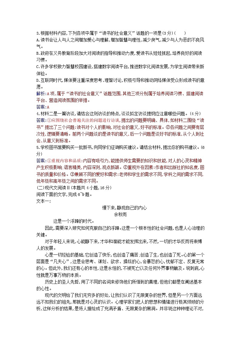 2023_2024学年新教材高中语文第六单元单元综合检测部编版必修上册第3页