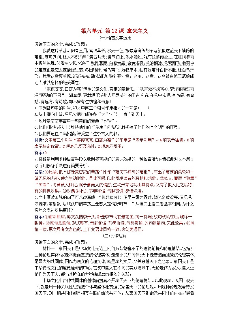 2023_2024学年新教材高中语文第六单元第十二课拿来主义课时作业部编版必修上册01